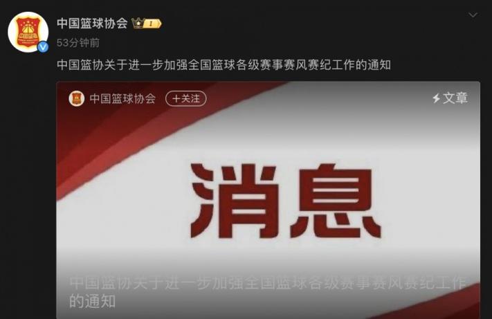 标题：中国篮协：进一步加强篮球赛事监管和赛风赛纪工作