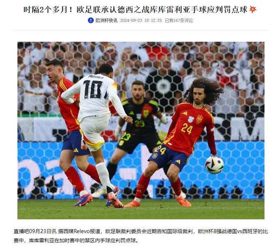 标题：打自己脸？库库雷利亚手球后欧足联认可判罚，时隔2个多月又认错